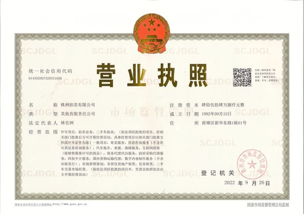营业执照